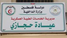 عيادة حجازي