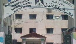 Muhammad Al-Durrah Children's Hospital
